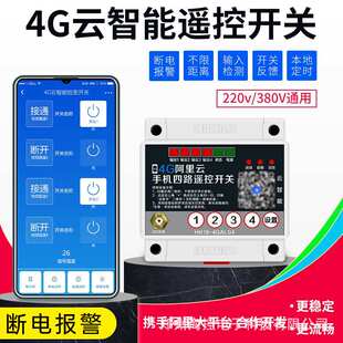 4G手机app远程控制开关220v水泵电机灯大功率GPRS智能无线遥控