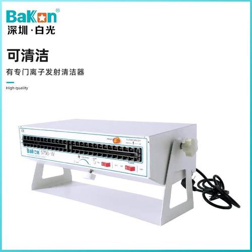 Bakon白光BK5700卧式离子风机机除静电工业级离子风扇静电消除器