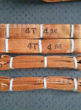 彩色吊带5m4t 两头扣吊装带6m4t 扁平环眼吊装带