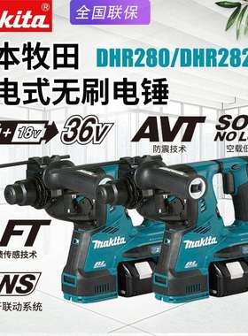 makita牧田电锤DHR282充电冲击钻DHR280无刷家用调速多功能电钻