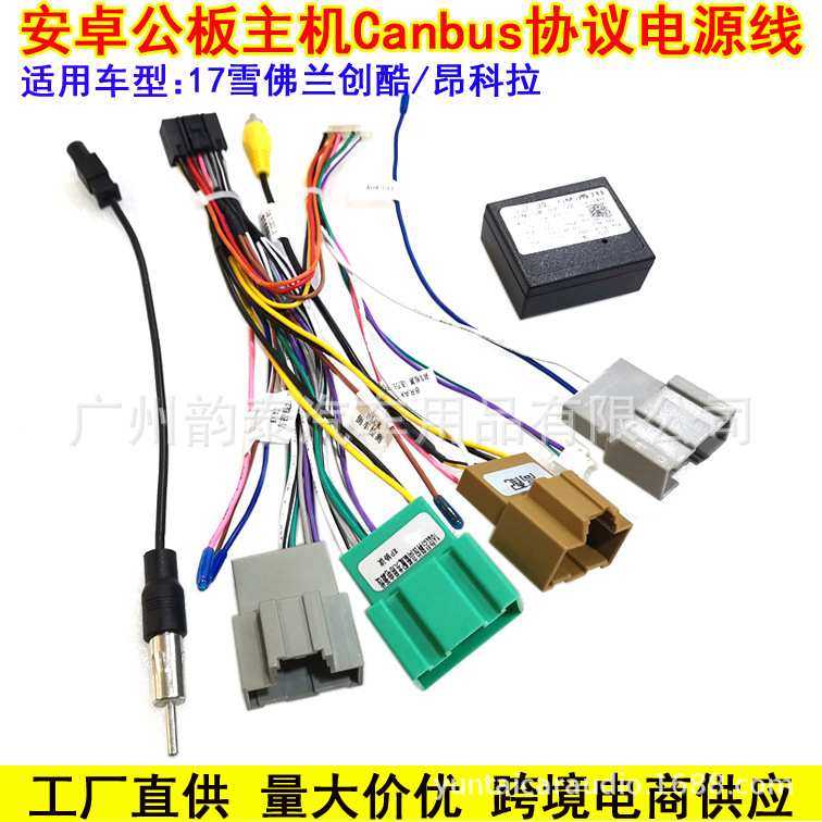 适用17款雪佛兰科鲁兹 创酷 昂科拉安卓导航电源线canbus协议盒