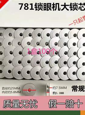 781斜面锁眼机大梭芯缝纫机配件锁眼机大锁心761781锁芯