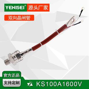 叶尼塞交流开关温度控制快速马达控制用双向可控硅KS100A1600V