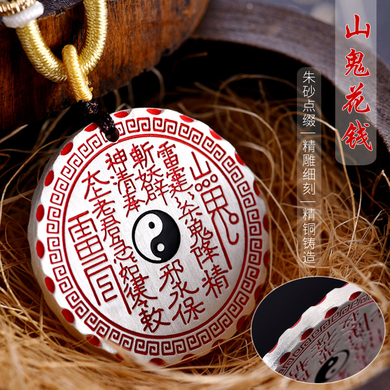 山鬼花钱吊坠真品仿古钱币本命年项链朱砂八卦平安扣男女吊坠