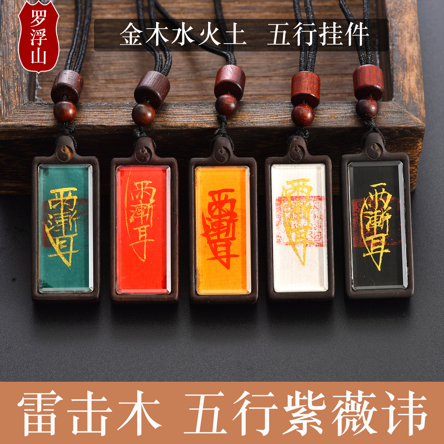 罗浮山五行吊坠玉化料手工紫薇讳吊坠挂件轻易男女青年护身平安