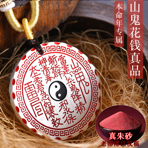 本命年山鬼花钱吊坠足银包铜朱砂平安项链山鬼花钱平安扣项链送人