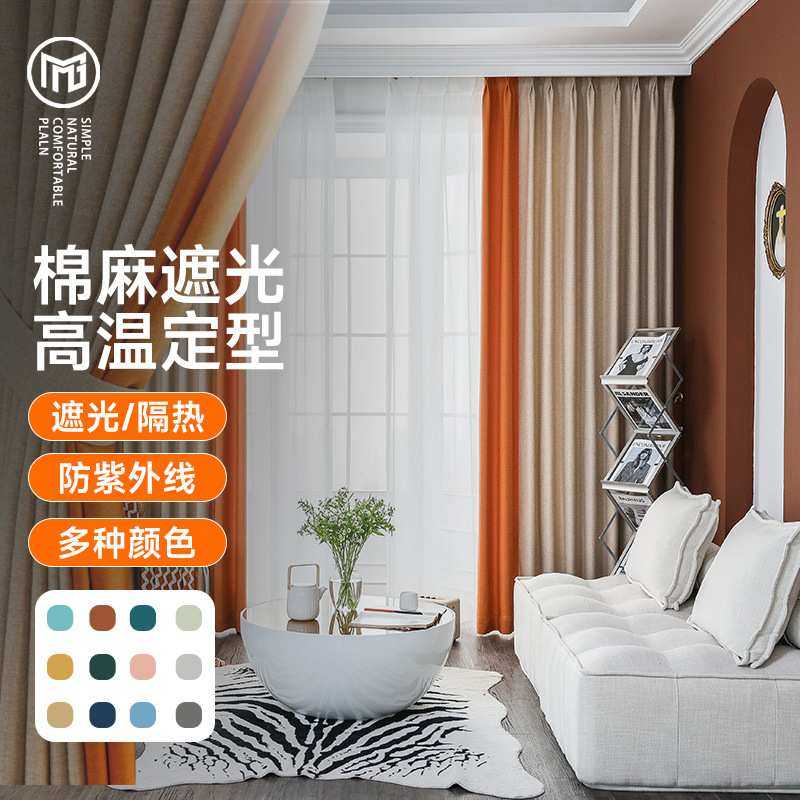 隔音遮光窗帘成品高温定型窗帘 现代简约窗帘布艺仿棉麻高精密