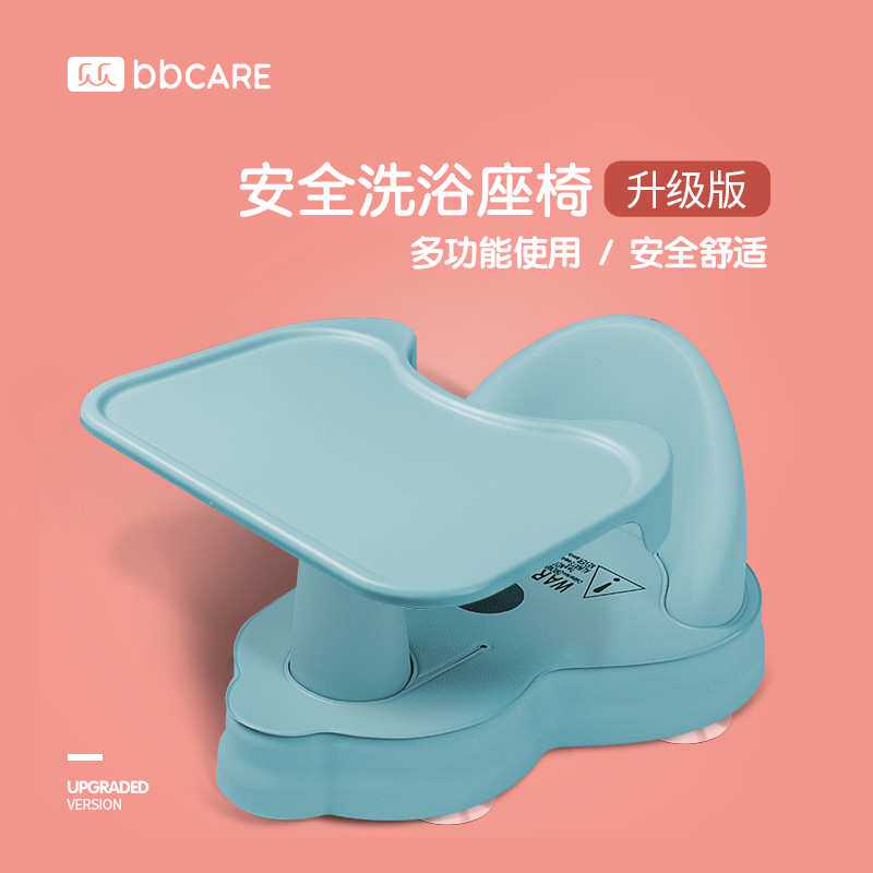 婴儿沐浴椅儿童洗浴网沐浴架椅洗澡喂饭学坐带餐盘座椅可坐浴盆