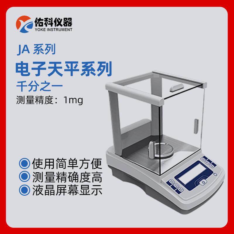 上海佑科JA1003N/JA3003N电子精密天平300g500g1mg千分之一