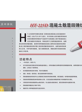 HT-225DS混凝土数显回弹仪HT-225D 混凝土数显回弹仪