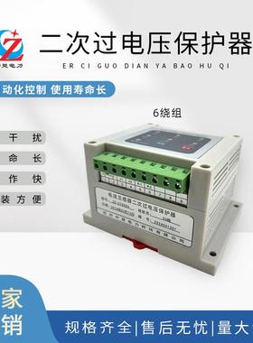 厂家直销电流互感器二次过电压保护装置3/4/6/9/12绕组高压开关柜