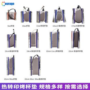 12oz杯子烤杯垫 11oz 多种尺寸烤杯机配套杯垫可印30oz 20oz