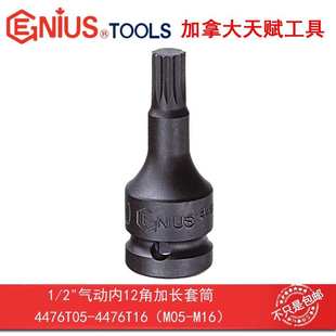 M05 天赋工具1 4476T16 12.5mm气动内12角加长套筒4476T05 M16