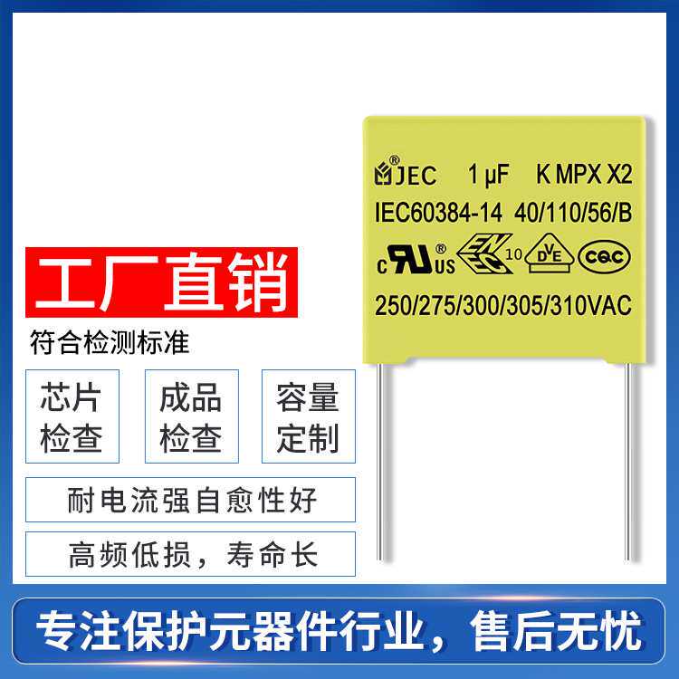 供应安规X2电容器 105K 310VAC滤波电容  275VAC 1UF盒式安规电容