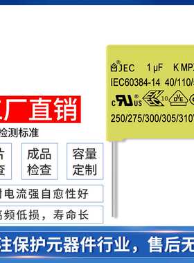 供应安规X2电容器 105K 310VAC滤波电容  275VAC 1UF盒式安规电容