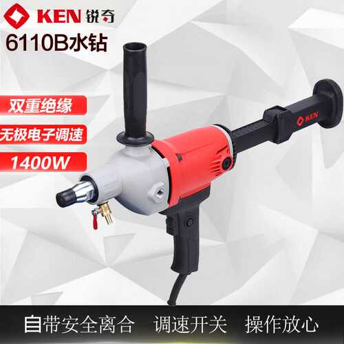 上海KEN锐奇水钻机6110B手持式钻孔机大功率混凝土搅拌机墙壁打眼