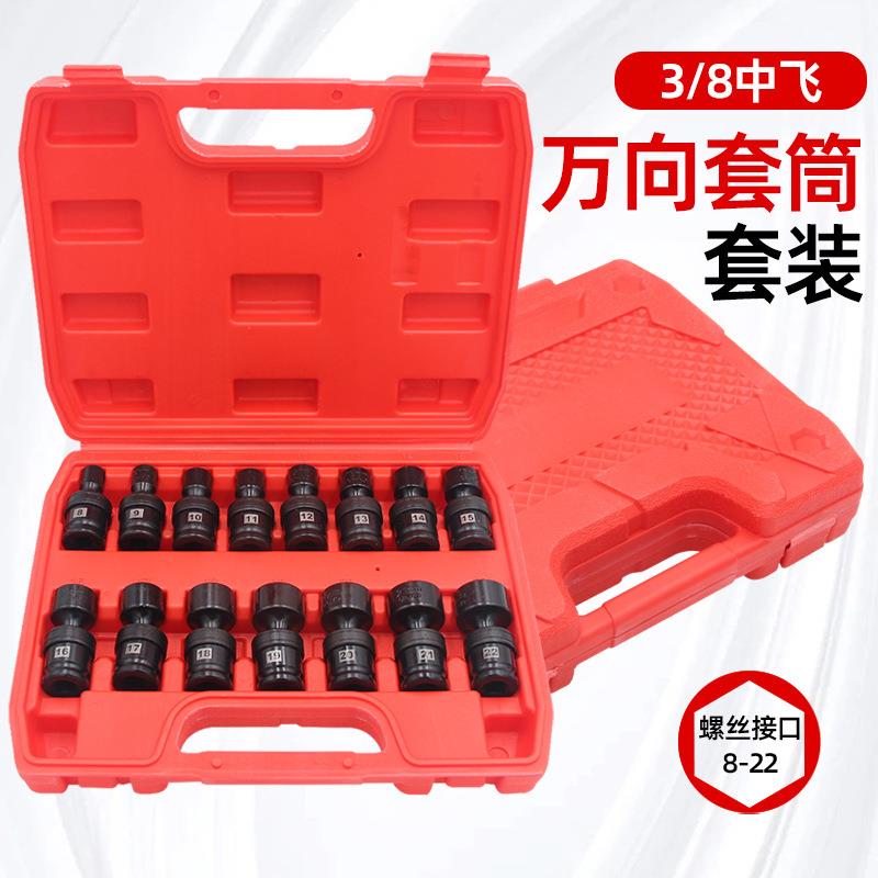 万向套筒3/8-15件套光伏电站万向套筒电扳手万向节套筒六角套头
