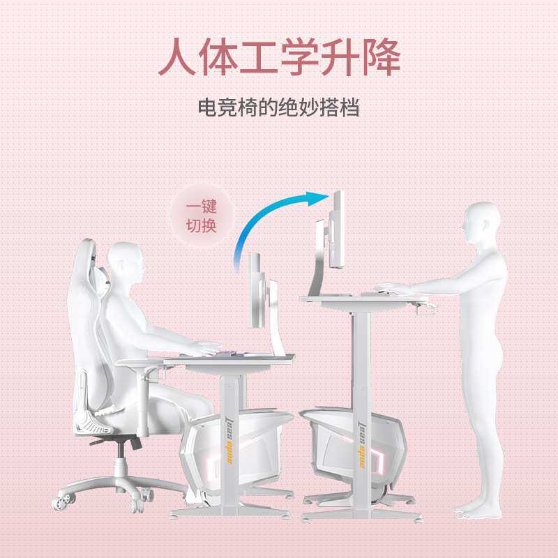 安德斯特寒冰战士 电竞桌电动升降桌家用办公桌子书桌白色电脑桌