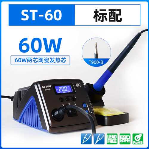 安泰信ST-60电烙铁工业级恒温可调温自动休眠维修ST-100/80电焊台