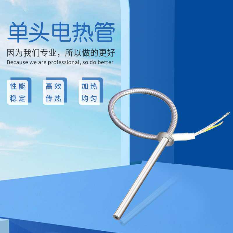 单头电热管加热棒模具干烧单端加热器元件佛山飞月