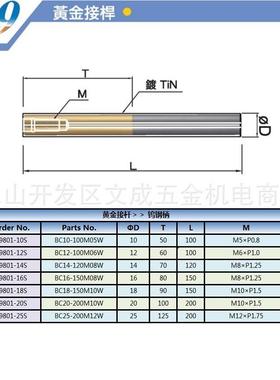 Nine9黄金接杆99801-14SBC14-120M08W/99801-16SBC16-150M08W