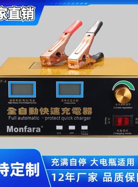 全自动智能充电机12v24v电瓶充电器大功率蓄电池充电器Monfara-4