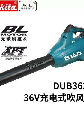 牧田充电式吹风机DUB362RM2无刷锂电可调速风量大36V园林花园除叶