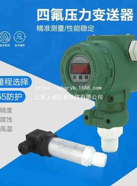TPS-400液位变送器传感器上海上润仪表