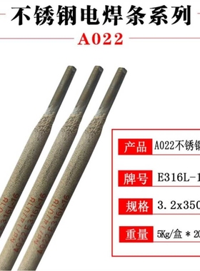 厂家直供A022不锈钢焊条E316L-16超低碳Cr18Ni12Mo2不锈钢焊条