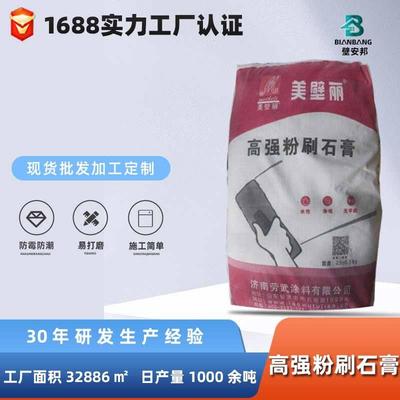 美壁丽高级粉刷石膏易打磨和易性好高强粉刷石膏内墙快干