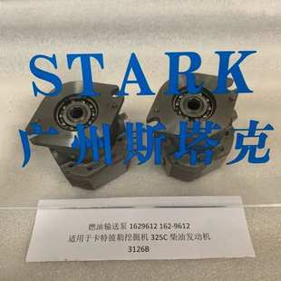 E325C挖掘机配件162 7341燃油泵 9612输油泵3126B柴油泵180