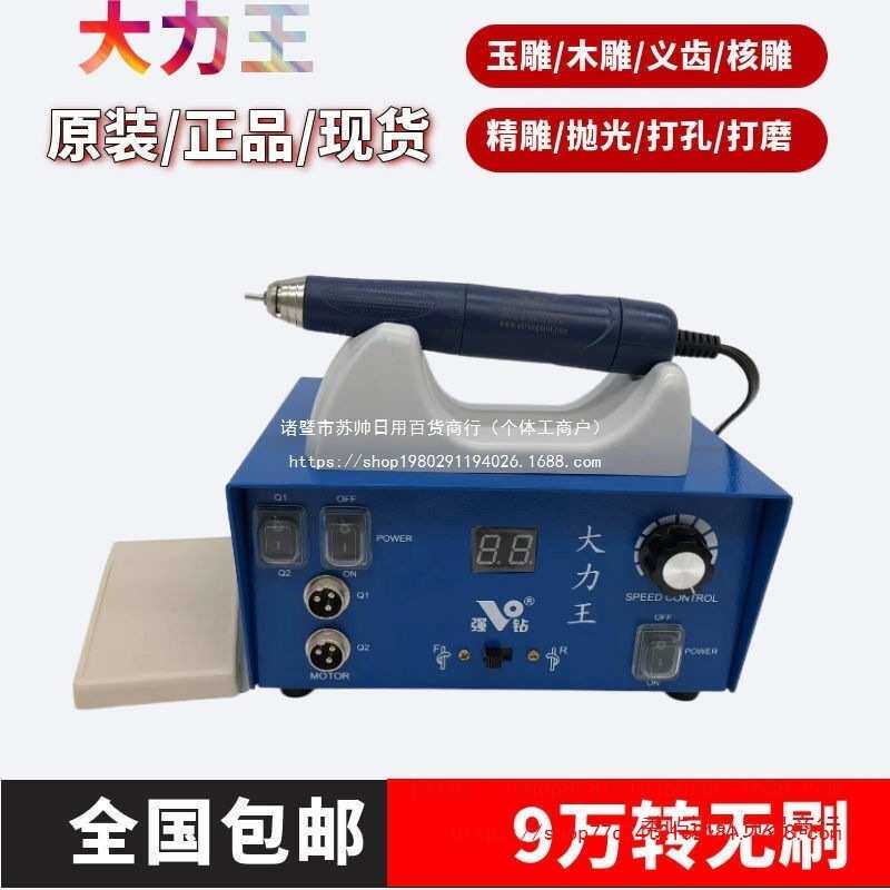 强钻大力王雕刻机9万转无刷电子机金属玉雕翡翠核雕木雕打磨牙机