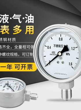 YN100BF不锈钢耐震压力表 不锈钢压力真空表负压水压气压油压表