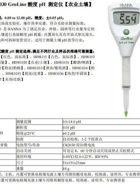 汉纳HI981030 GroLine酸度pH 测定仪 农业土壤ph计