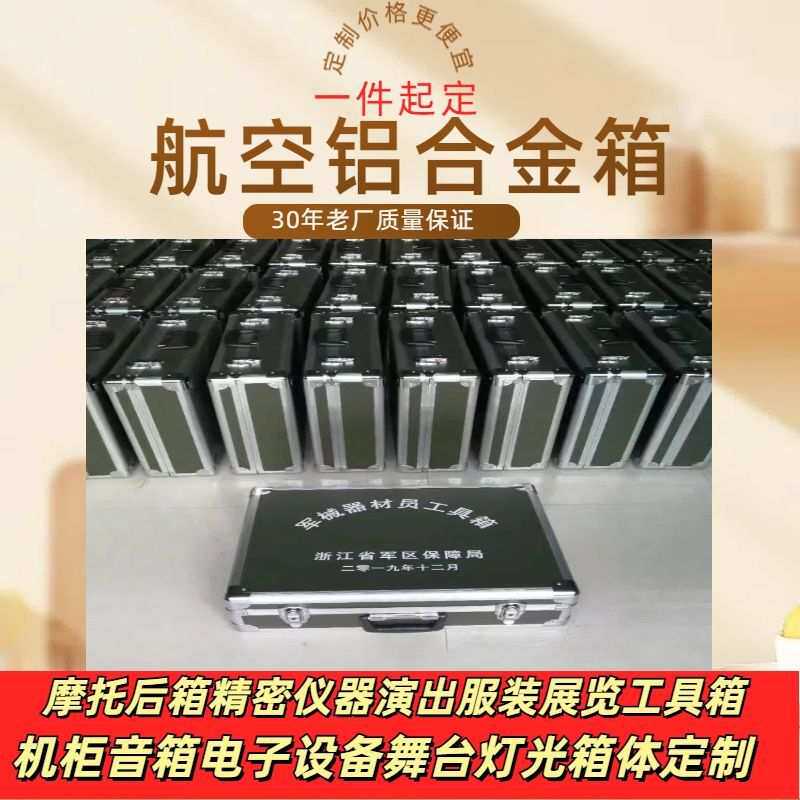 航空电子铝合金箱运输工具设箱备收纳箱拉杆箱仪器会展