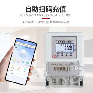 单相4G无线远程预付费多功能智能电表多费率电表 峰平谷电表