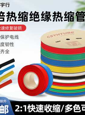 200mm黑色热缩管绝缘套管一卷25米 热缩套管彩色绝缘收缩热塑套