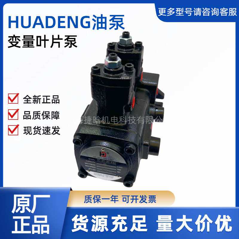 HUADENG液压油泵 VP-15-15/FA3 VP-40-40F/A3 双联变量叶片泵