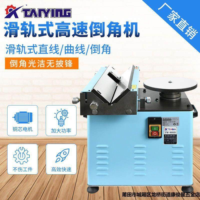 拓瓦台式电动复合高速倒角机圆弧模具新款2022直线滑轨可调角度