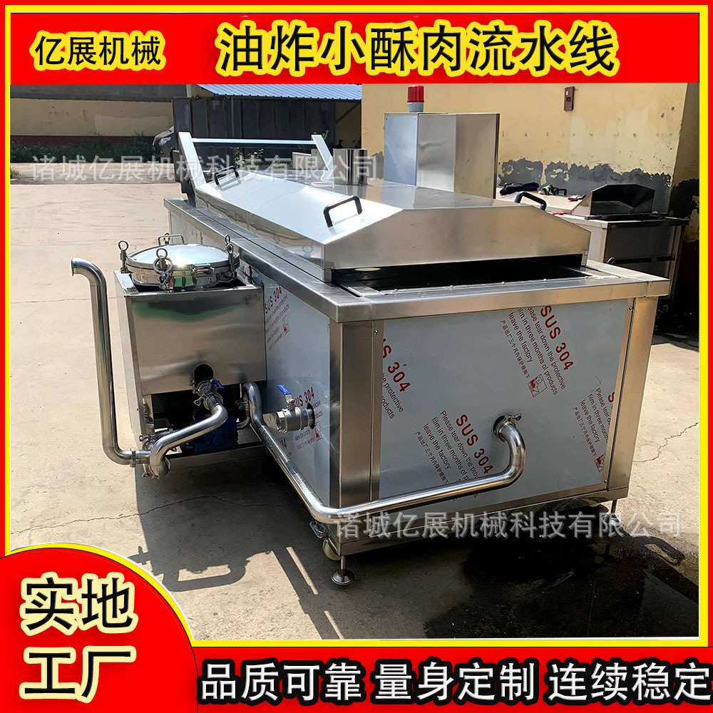 小酥肉油炸流水线螺狮粉炸弹生产线薯片油炸设备