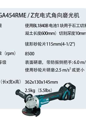 DGA454RME / Z充电式角向磨光机/切割机/磨光机