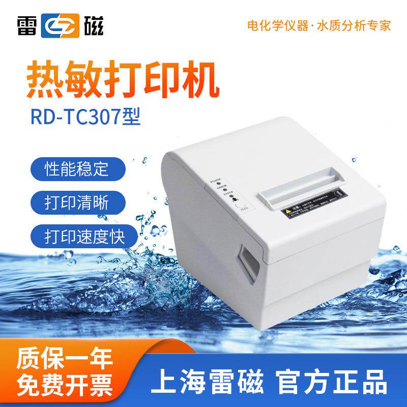 上海雷磁热敏打印机RD-TC307热敏打印纸速度快大容量装纸