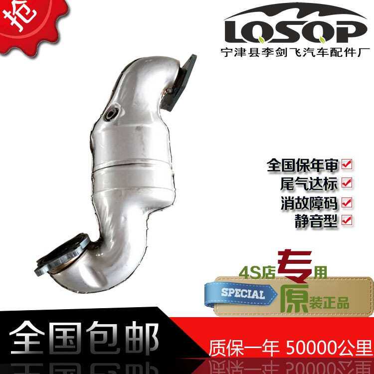 厂家供应适用别克新君威 新君越 迈锐宝2.0T汽车排气管三元催化器
