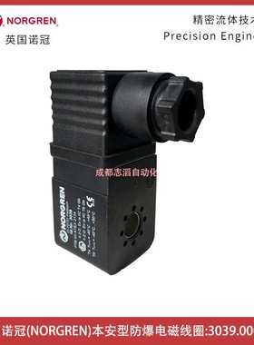 3039.000.00英国诺冠NORGREN本安型防爆电磁线圈-埃迈海隆HERION