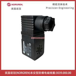 3039.000.00英国诺冠NORGREN本安型防爆电磁线圈-埃迈海隆HERION