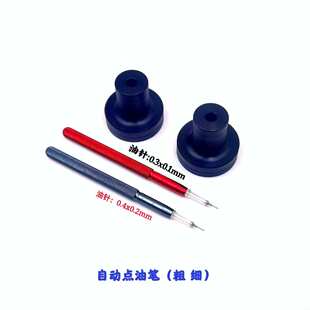 俢表工具  自动点油笔  粗/细点油笔   点油笔  油笔
