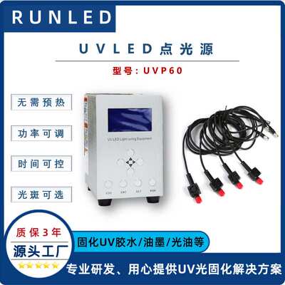 UVLED点光源固化灯UV涂料油墨固化机395nmUV灯