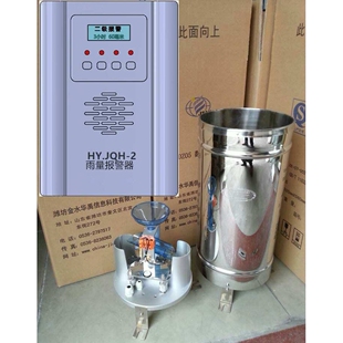 山洪预警项目报警雨量计HY.JQH-2优惠销售厂家