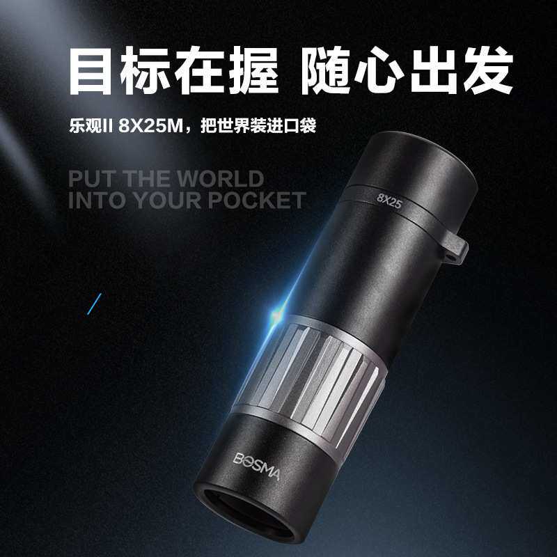 博冠乐观Ⅱ二代8x25M望远镜单筒高倍高清防水雾观星观景户外出游