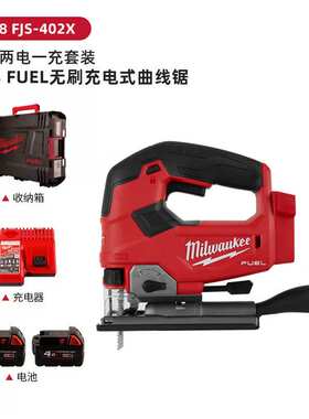 Milwaukee美沃奇M18FJS-402X FUEL无刷充电式曲线锯木工切割机电